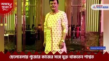 Durga Puja 2021 Actor Saswata Chatterjee share his childhood puja memory