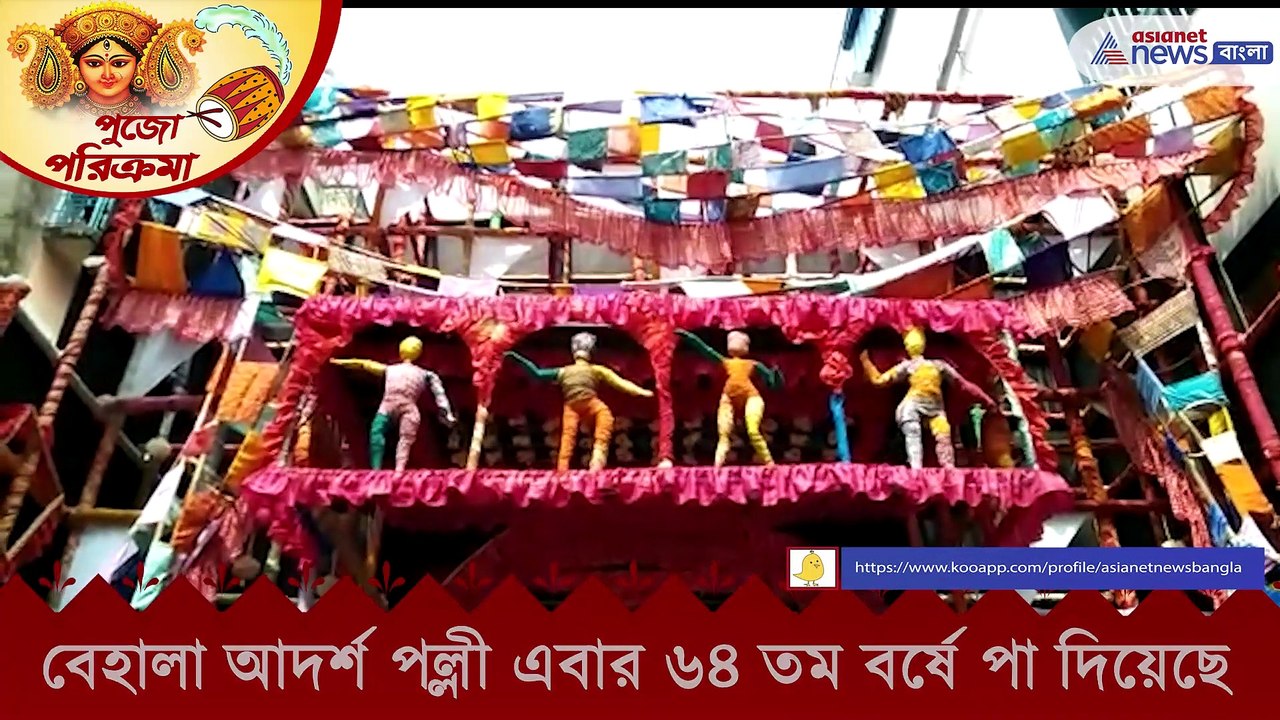 Durga Puja 2021- Theme of Behala Adarsha ​​Pally is 'Ananda Dhara'