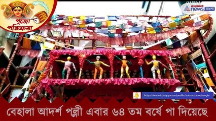 Durga Puja 2021- Theme of Behala Adarsha ​​Pally is 'Ananda Dhara'