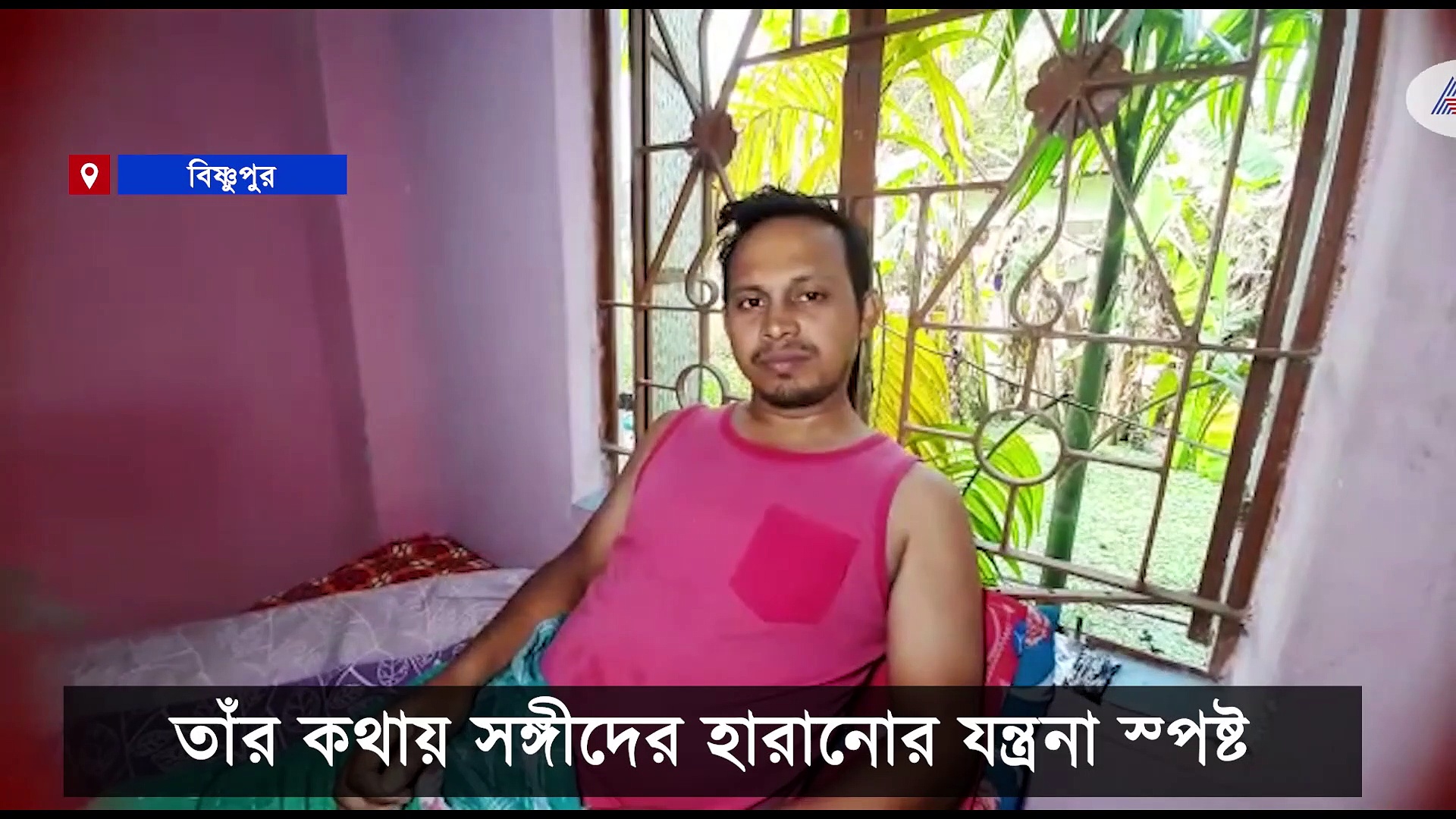 বাড়ি ফিরলেও কাটছে না আতঙ্ক, সঙ্গীদের হারানোর যন্ত্রনা স্পষ্ট  মিঠুনের চোখে-মুখে