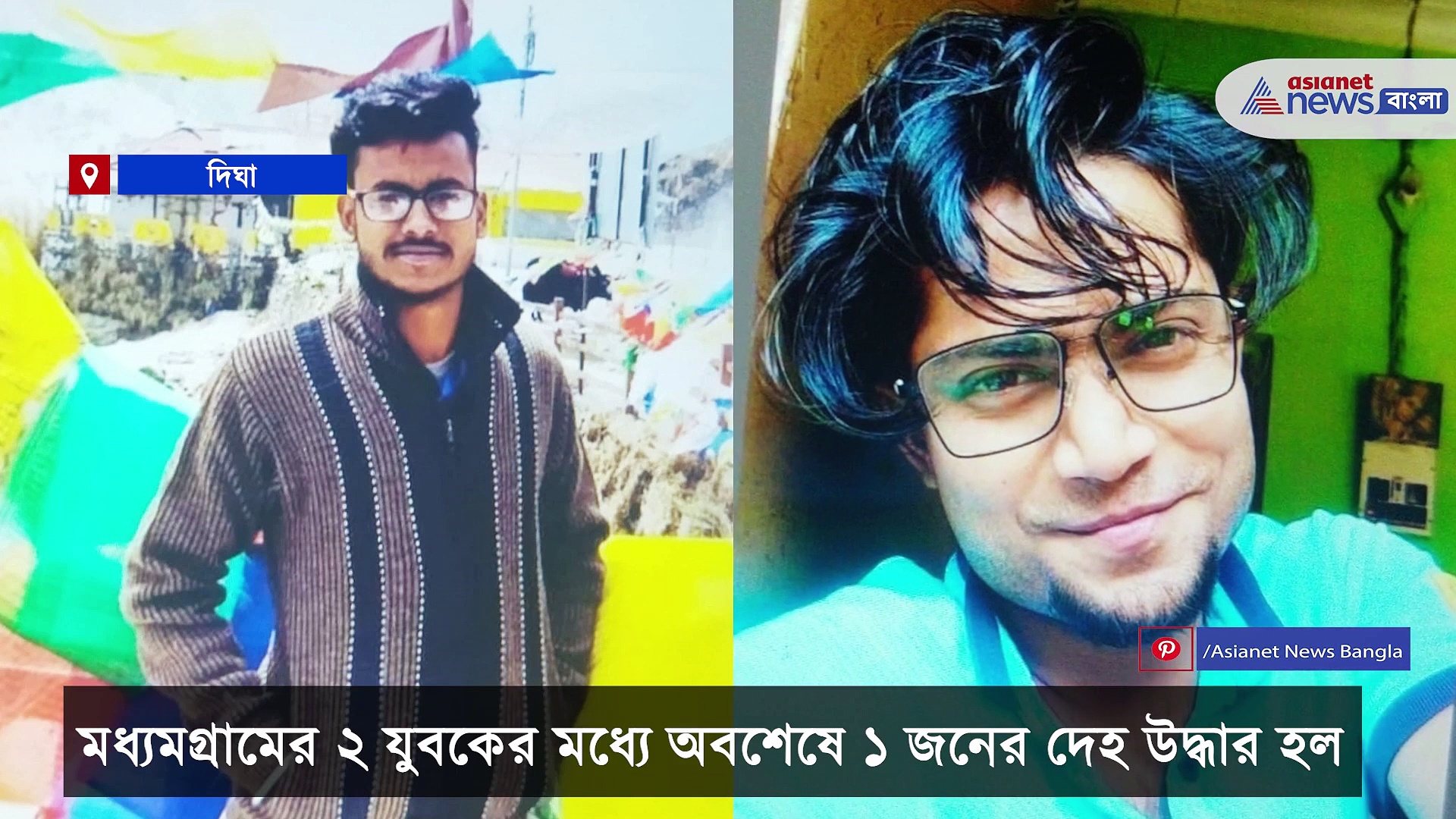 সমুদ্রে তলিয়ে যাওয়া ২ যুবকের এক জনের দেহ উদ্ধার, নিখোঁজ এখনও ১