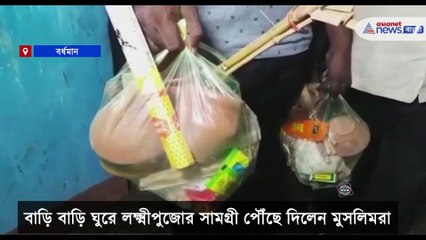 Muslim neighbors provide lakshmi puja material