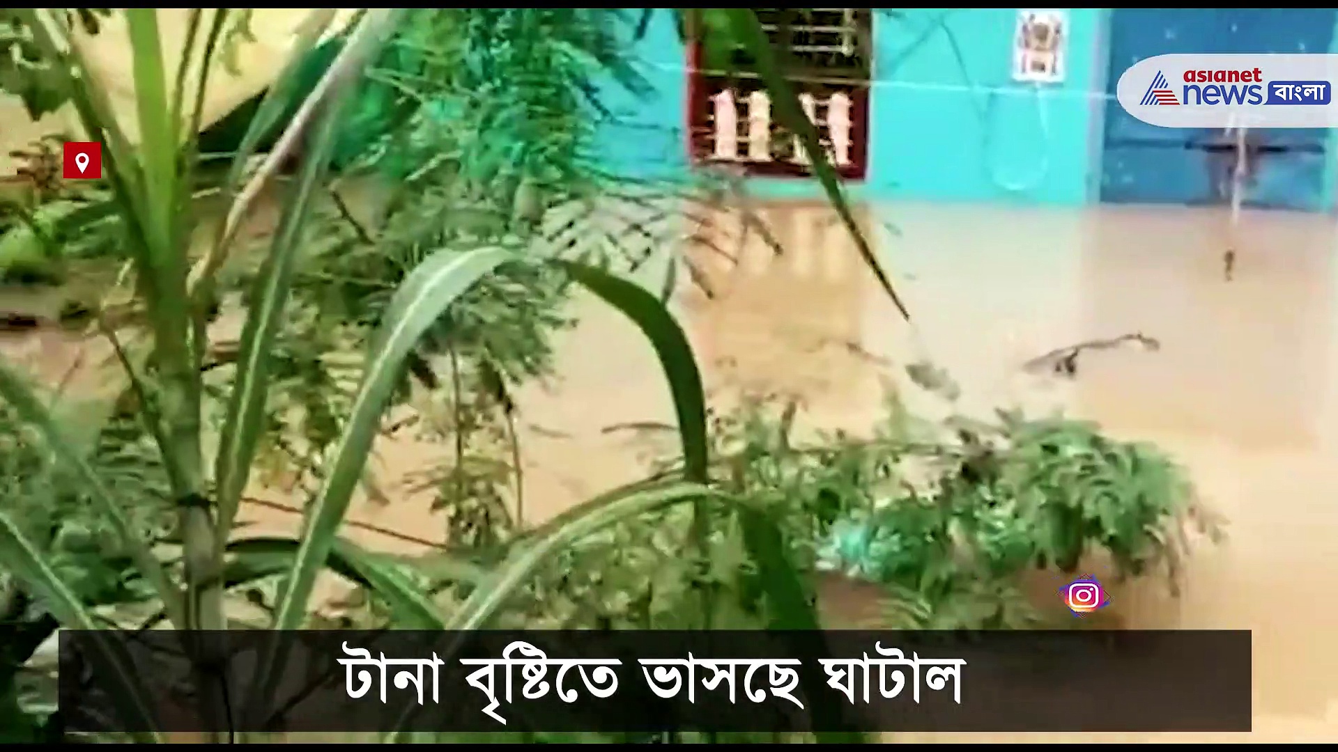 নির্মীয়মান পুজোমণ্ডপ এখন বুক সমান জলে, টানা বৃষ্টিতে ভাসছে ঘাটাল