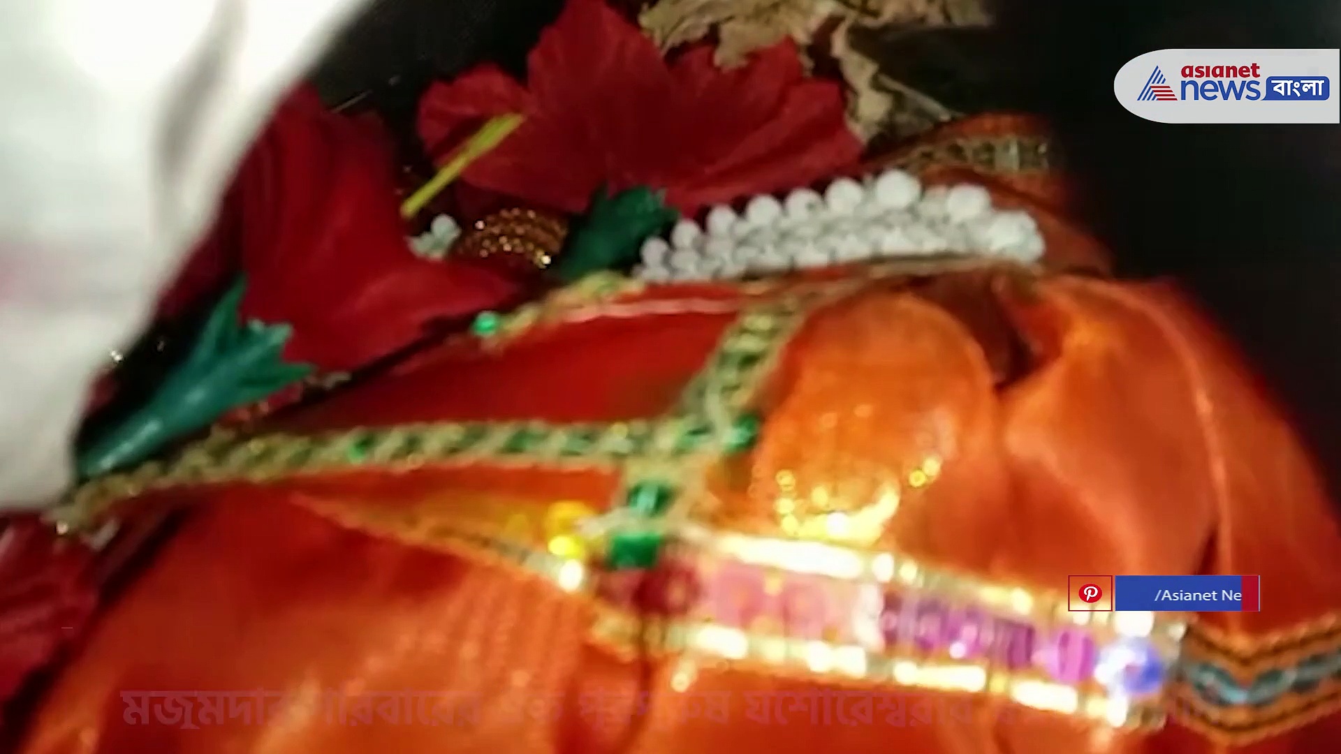 Kali Puja 2021- যশোরেশ্বরীর স্বপ্নাদেশ পেয়েই শুরু হয় মজুমদার বাড়ির কালী পুজো