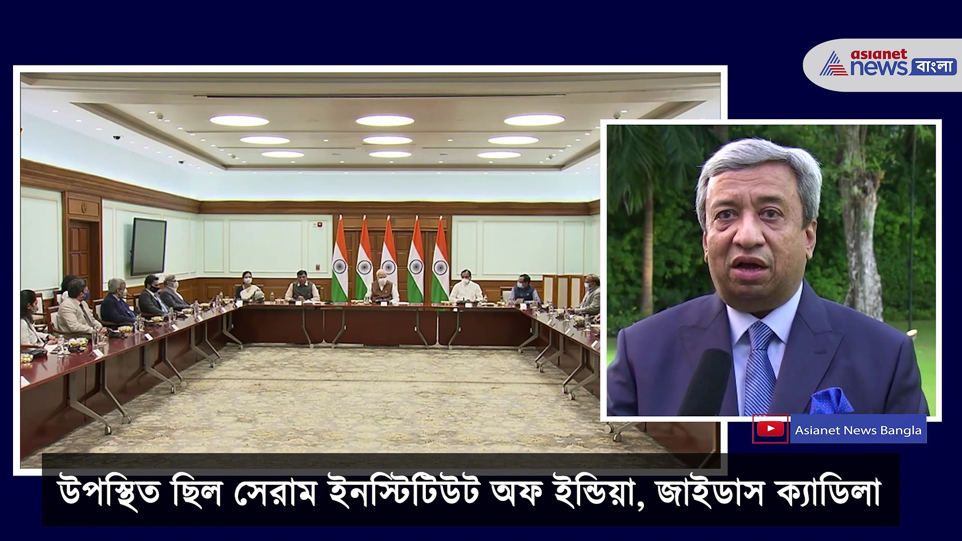 টিকাকরণ অভিযানে গতি আনতে দেশের সাতটি করোনা টিকা নির্মাতা সংস্থার সঙ্গে বৈঠক মোদীর