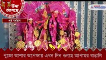 Durga puja 2021 Gupta family puja in Bardhaman has begun 10 days before Sasthi