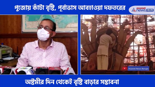 Rain forecast during puja by alipore meteorological department