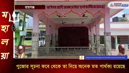 Raiganj old durga puja