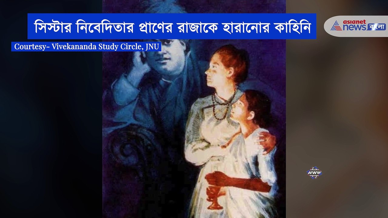 Some unknown details about Sister Nivedita