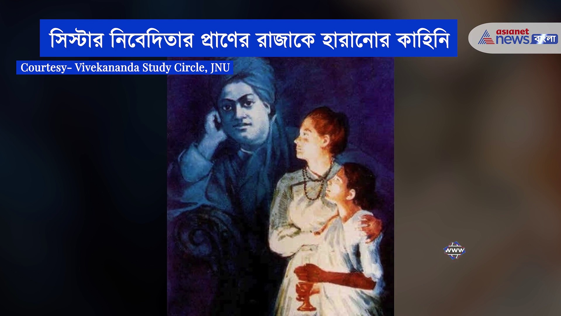 Sister Nivedita‐ নিবেদিতার কাছে বিবেকানন্দ ছিলেন 'রাজা', জেনে নিন সিস্টার নিবেদিতা সম্পর্কে কিছু অজানা তথ্য