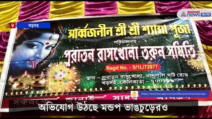 Download Video: Panic spread around the violence of miscreants in Kali Puja