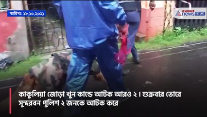 Kakulia Murder Revised