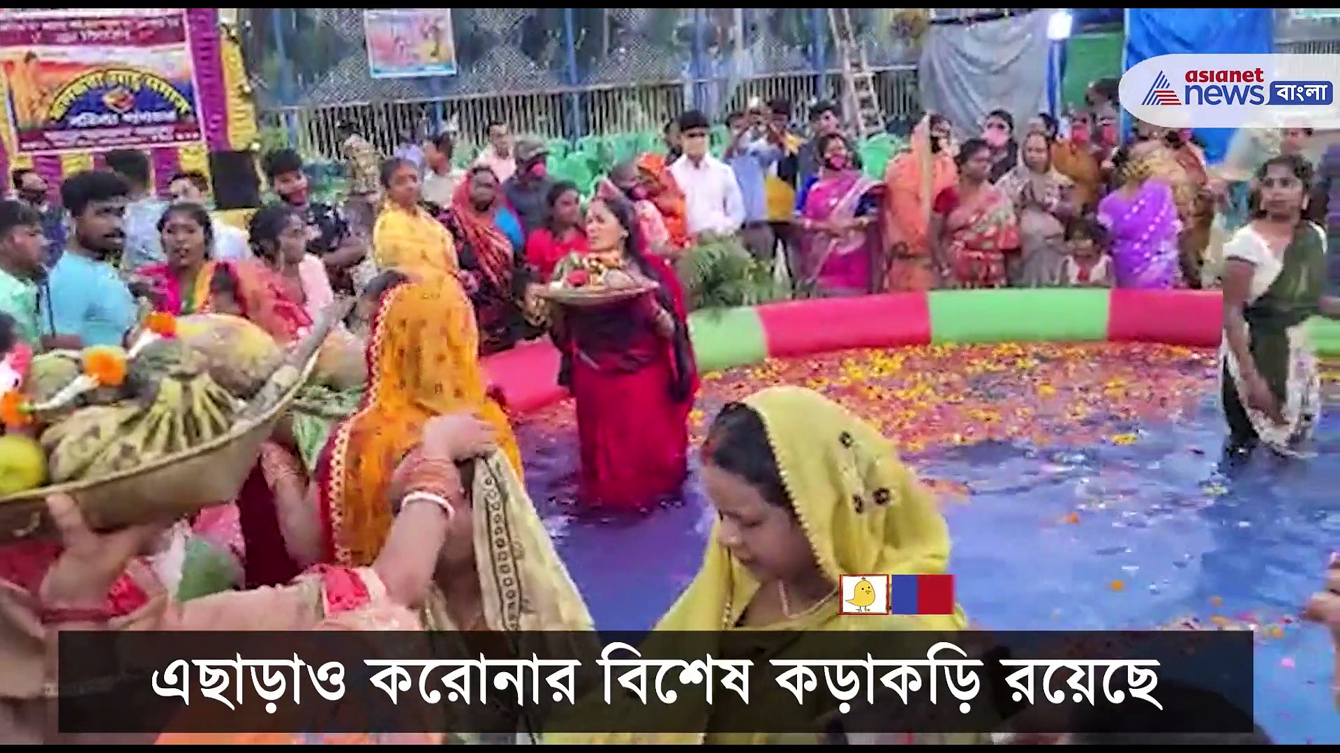 Chhath Puja 2021: সাধারণ মানুষের কথা ভেবে ছট পুজোয় সন্তোষ মিত্র স্কোয়ারে কৃত্রিম জলাধার