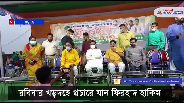 Firhad Hakim visits Khardah for by election campaign