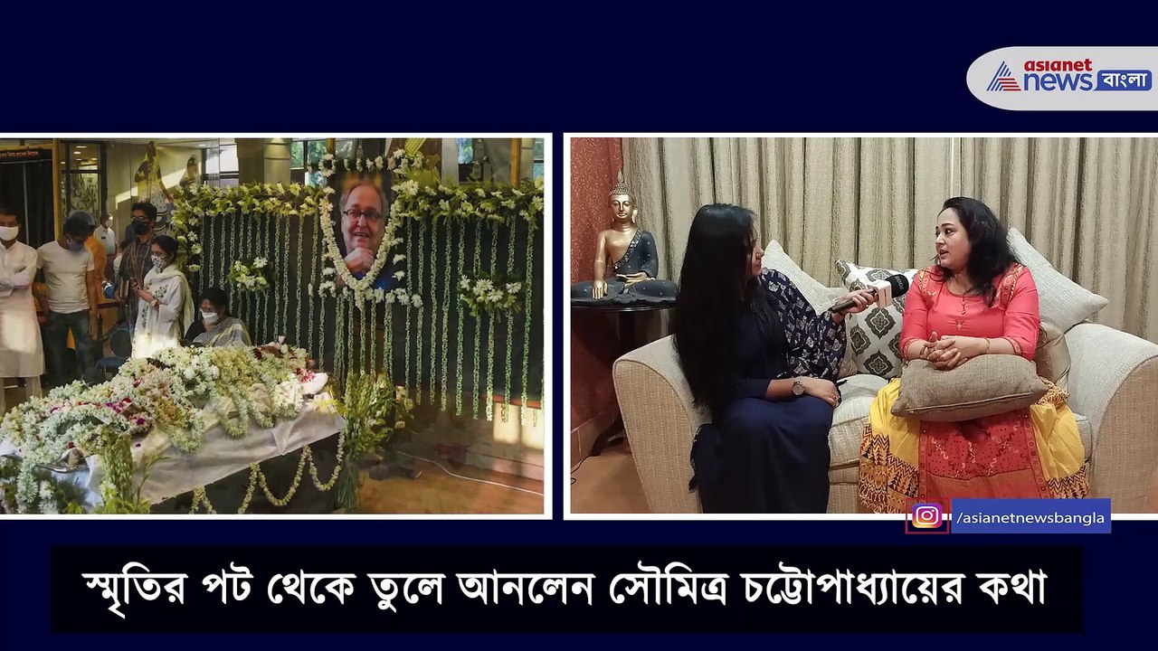 Exclusive Interview- Aparajita Adhya on Soumitra Chatterjee-Part 3