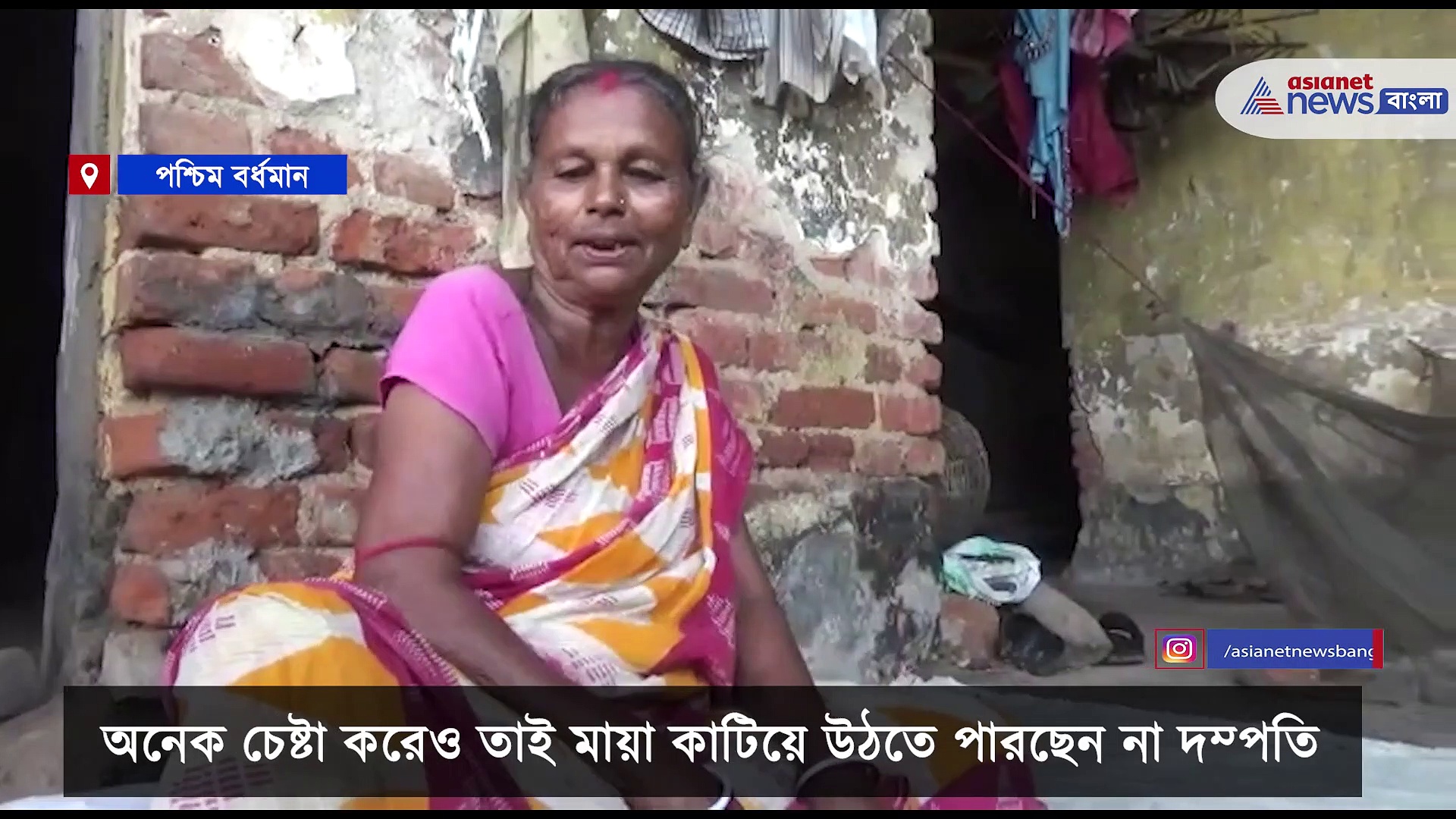 বাড়ি-ঘর সব থাকতেও ভগ্নপ্রায় হোস্টেলে দিন কাটাচ্ছেন দম্পতি, কারণ জানলে অবাক হবেন সকলে