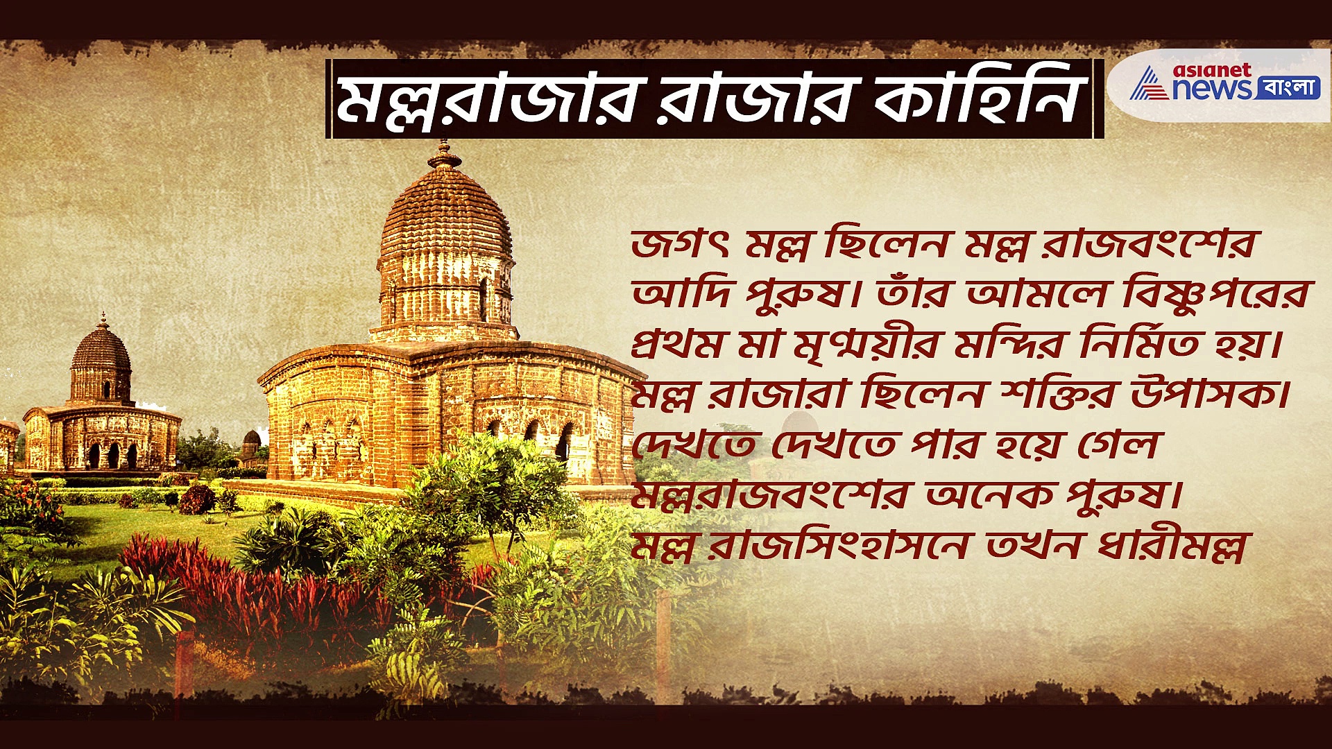 Rash purnima 2021: সময়ের সঙ্গে ক্রমশ জৌলুস কমেছে মল্ল রাজাদের রাসের,  এখানকার রাসের ইতিহাস অনেকেরই অজানা