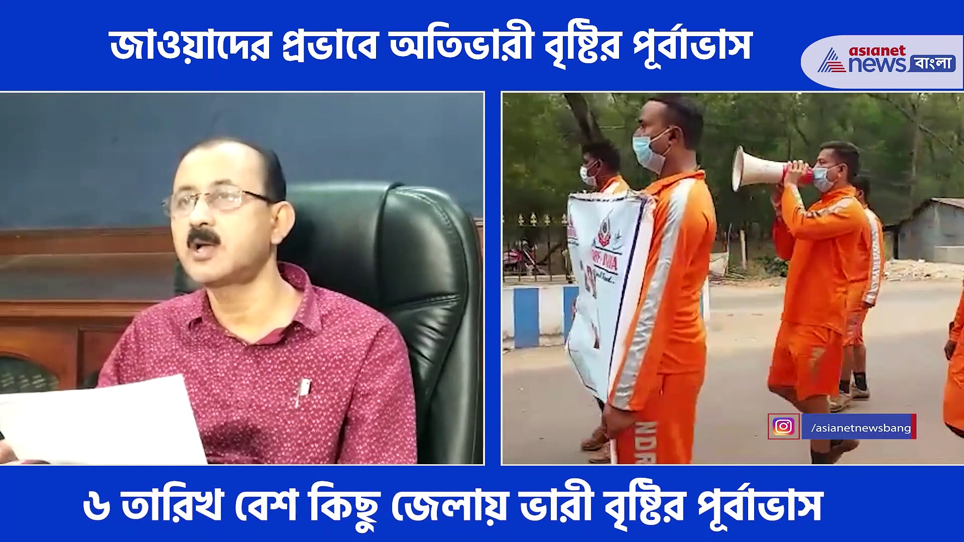 Weather update: 'জাওয়াদ'-এর প্রভাবে বঙ্গে অতিভারী বৃষ্টির পূর্বাভাস, দেখে নিন কী জানাল আবহাওয়া দফতর