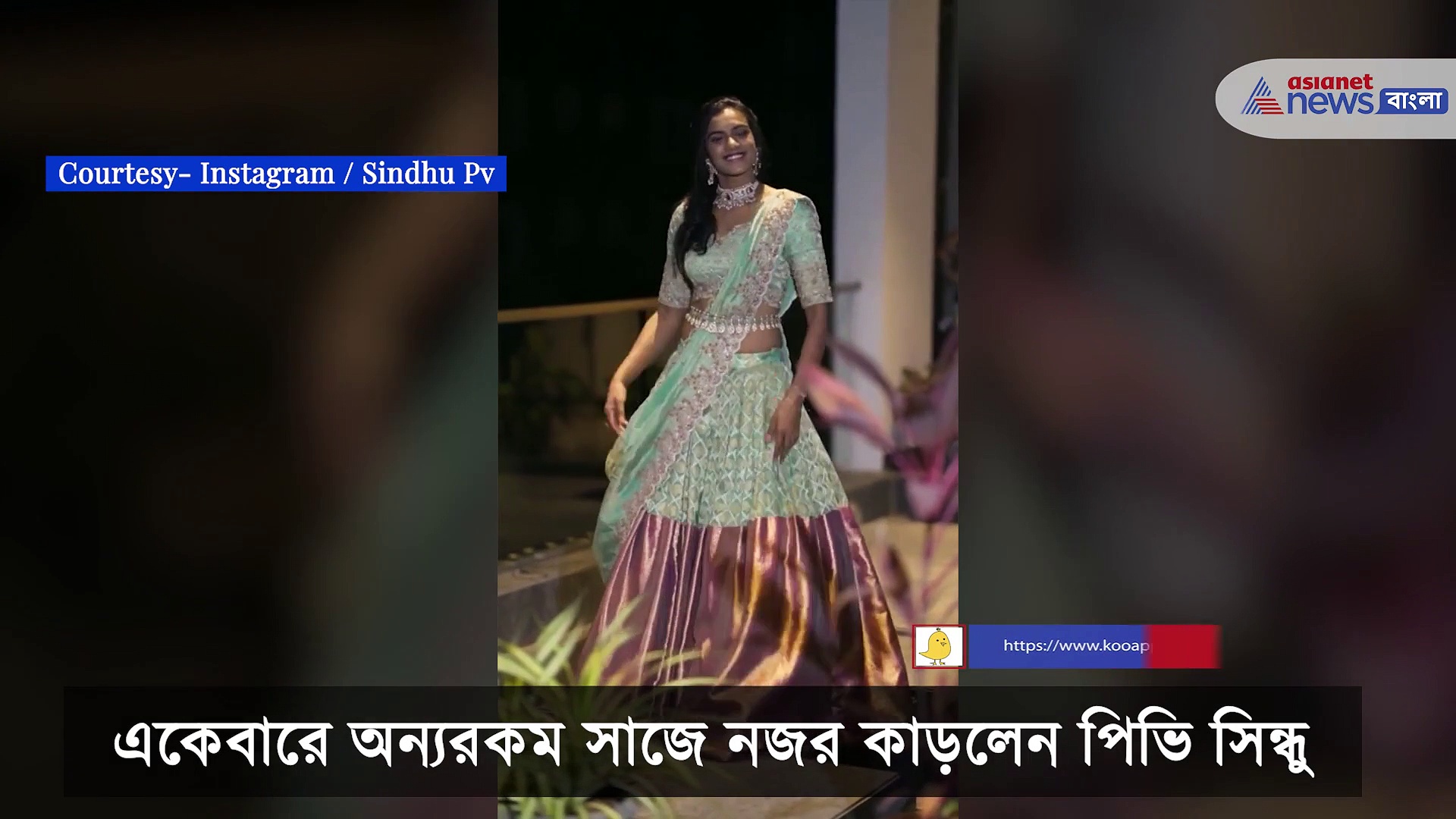 PV Sindhu: লেহেঙ্গা পরে অন্যরকম সাজে নজর কাড়লেন পিভি সিন্ধু, টেনিস তারকার ভিডিও ভাইরাল