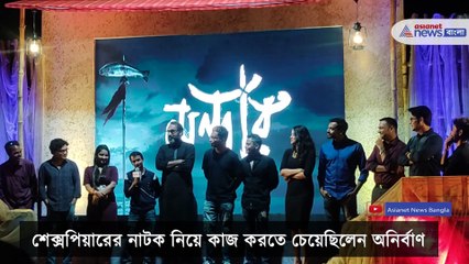 Trailer of new web series directed by Anirban Bhattacharya is out
