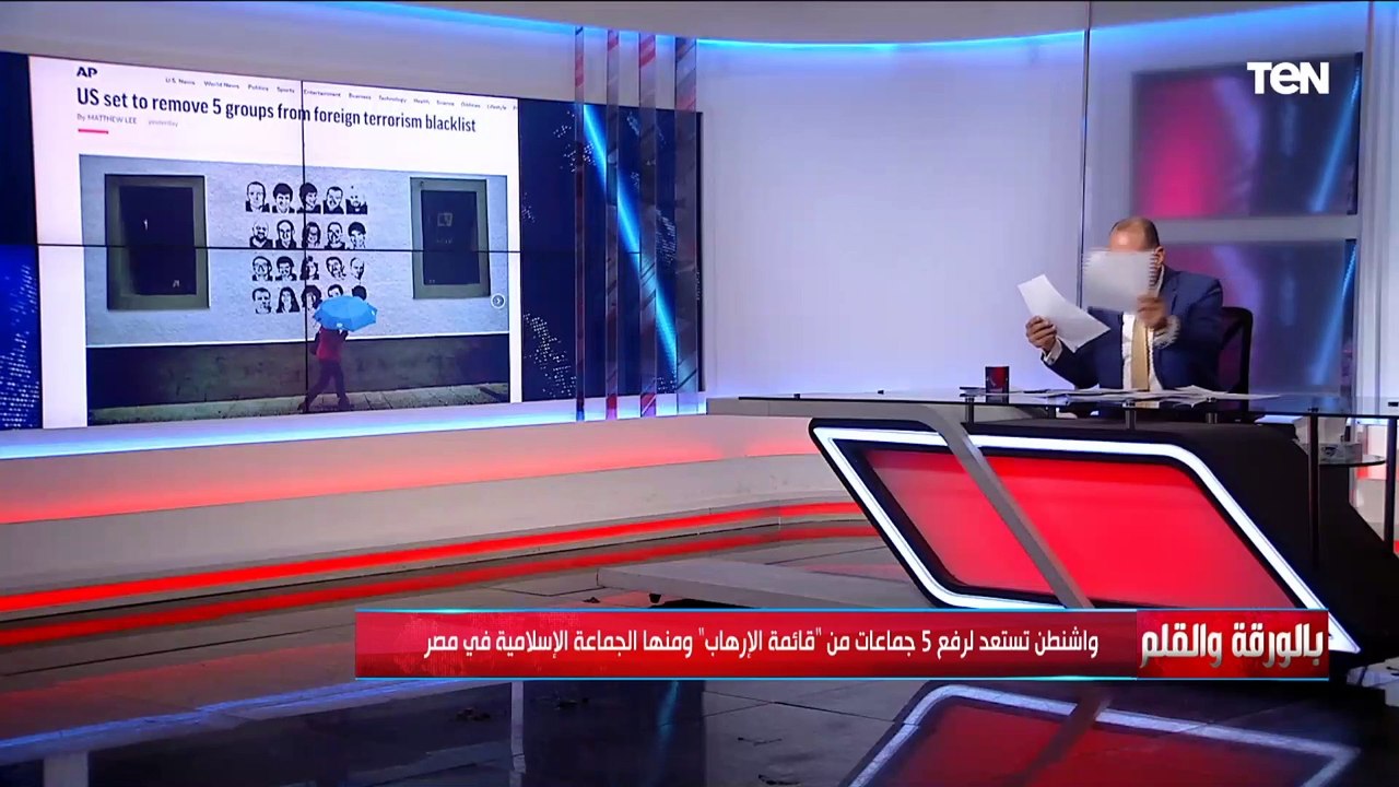 منها الجماعة الإسلامية في مصر الولايات المتحدة تستعد لرفع 5 تنظيمات من قوائم الإرهاب.. تعرف عليهم