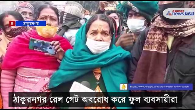 Rail blockade at Thakurnagar demanding first and second trains