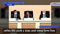 Election commission of India declared 5 State Assembly Elections Date