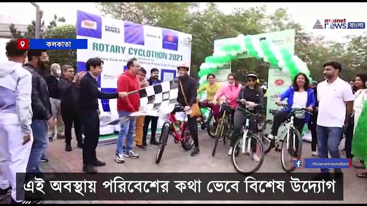 Cycle rally: দূষণমুক্ত পরিবেশ গড়তে আরবানা-রোটারি ক্লাবের উদ্যোগে তিলত্তমার বুকে সাইকেল ব়্যালি