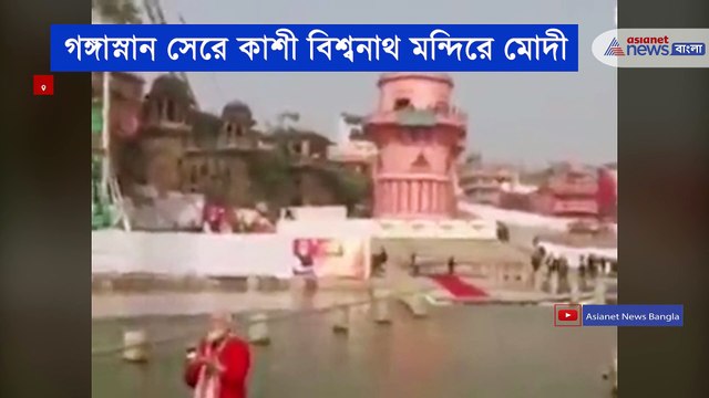 Narendra Modi in Kashi to attend the Kashi Vishwanath Dham Corridor inauguration program