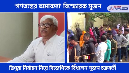 Sujan Chakraborty comment against Election commission