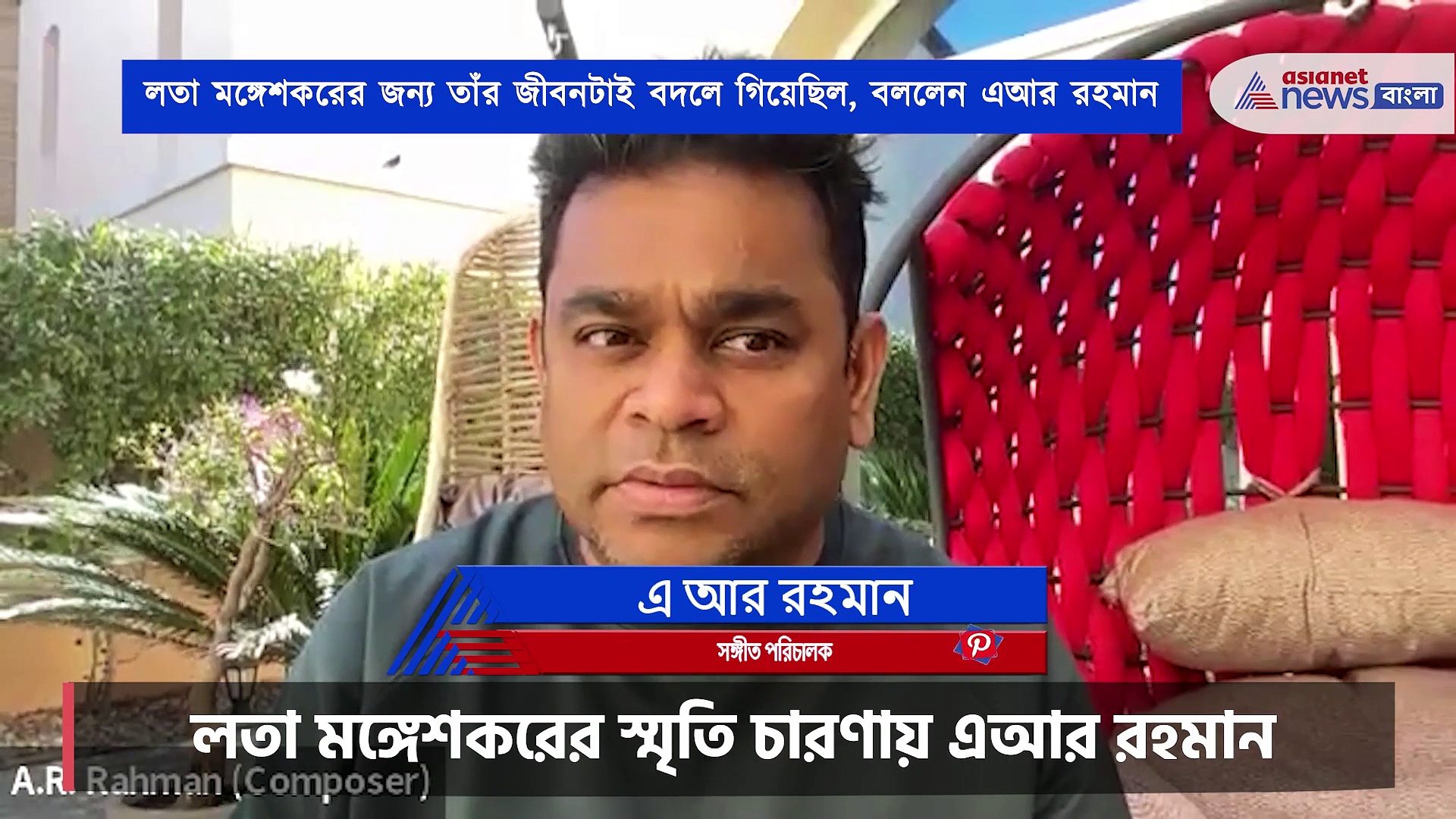 'লতা মঙ্গেশকরের চলে যাওয়াটা সংস্কৃতির আঙিনায় বিরাট শূন্যতা', স্মৃতি চারণায় আবেগতাড়িত এআর রহমান