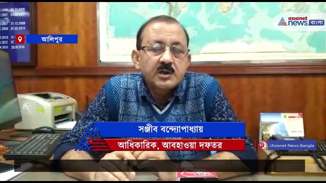 Weather forecast Rain forecast in West Bengal by Alipore Meteorological department