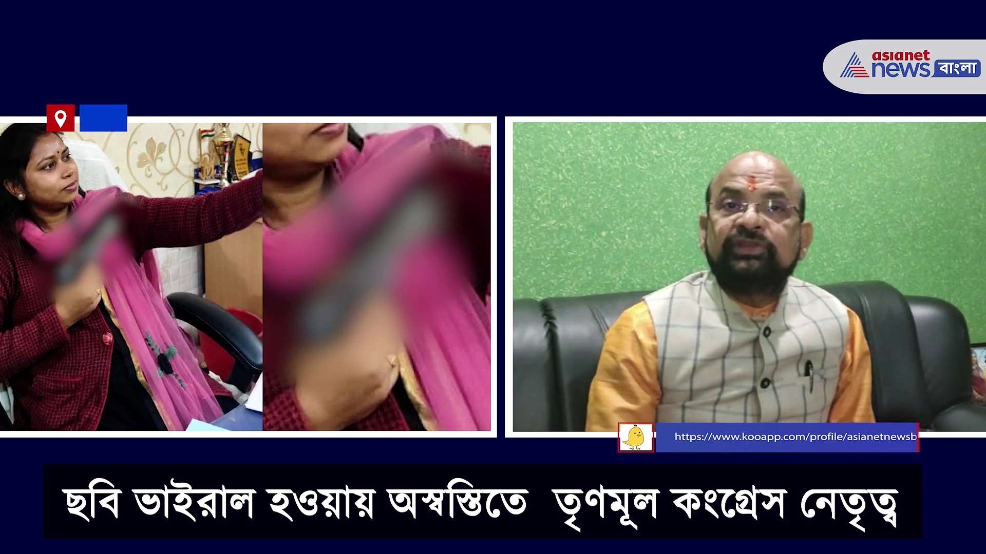TMC Malda: সরকারি অফিসে আগ্নেয়াস্ত্র হাতে তৃণমূলের সভানেত্রী, ছবি প্রকাশ্যে আসতেই ভাইরাল