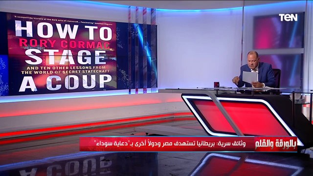 الديهي يرصد أخطر وثيقة مسربة من 20 سنة تؤكد علاقة المخابرات البريطانية مع جماعة الإخوان