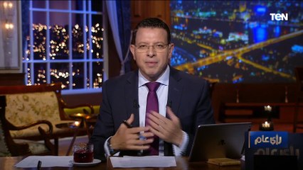 تعليقًا على استمرار ظاهرة "المستريح" .. عمرو عبدالحميد: طول ما الطماع موجود النصاب بخير