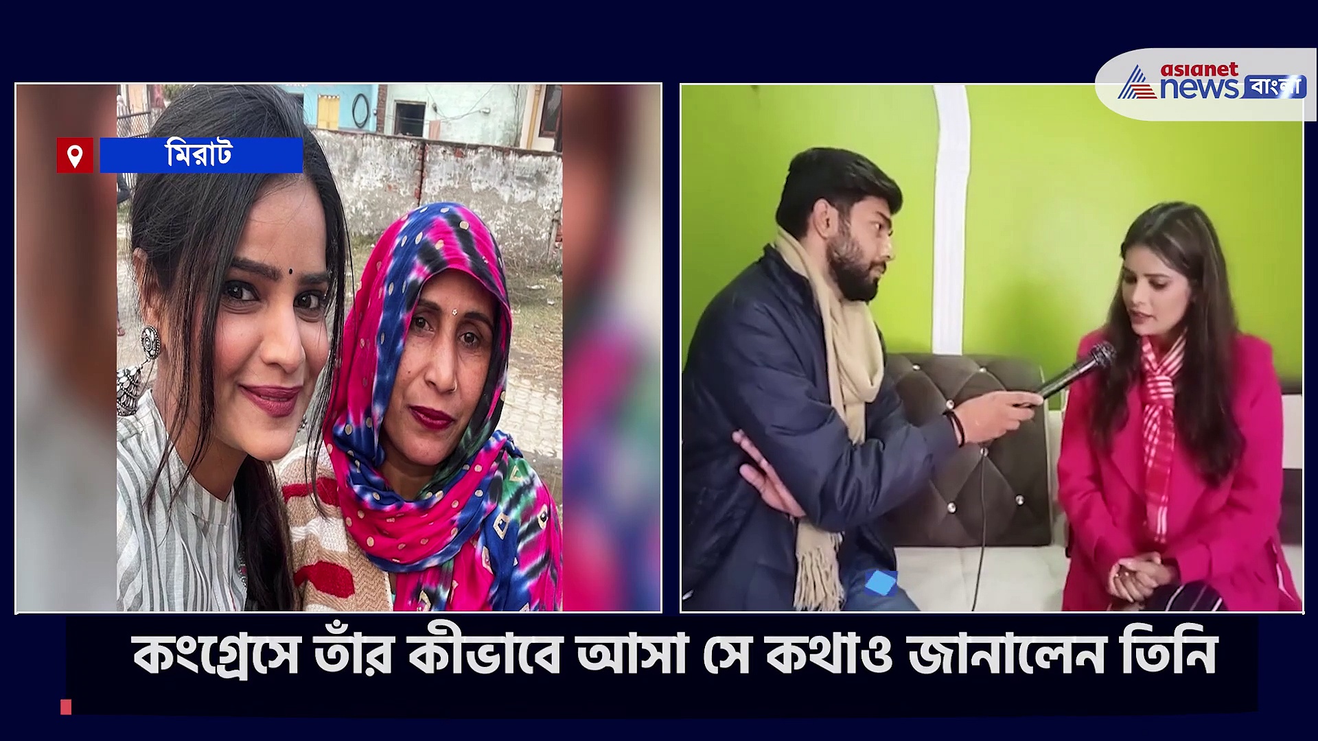 UP Elections 2022: 'মানুষের সেবাই একমাত্র লক্ষ্য', এশিয়ানেটের মুখোমুখি হয়ে জানালেন অর্চনা গৌতম