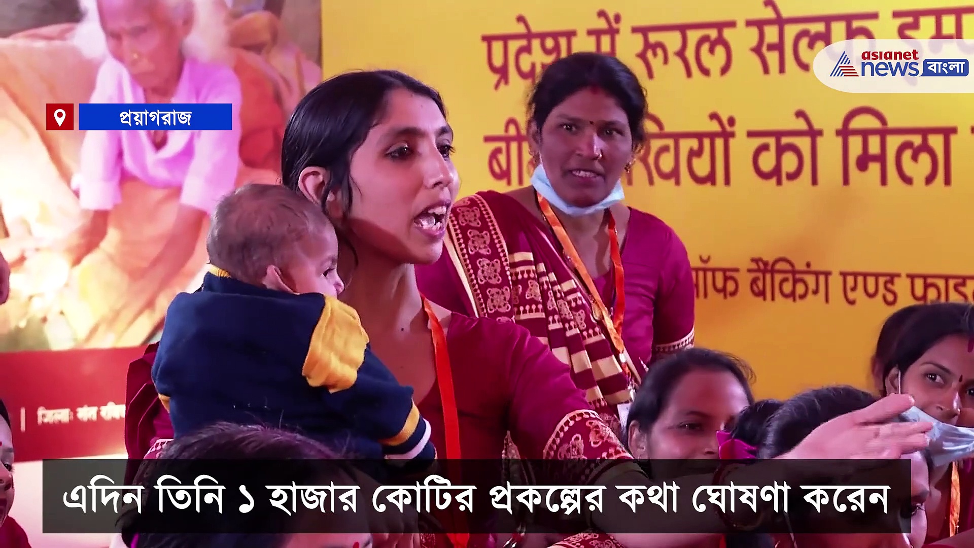 নারীশক্তি বিকাশের লক্ষ্যে প্রয়াগরাজে মহিলাদের সঙ্গে মোদীর কথোপকথন