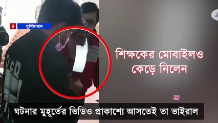 Viral video of a teacher threatened by a government officer in Murshidabad