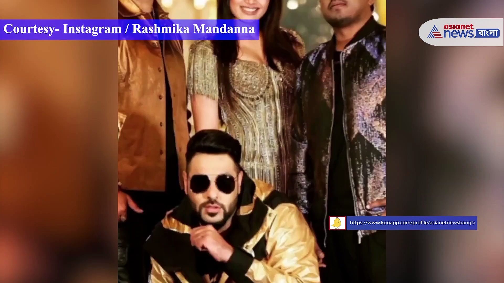 রশ্মিকা জাদুতে বুঁদ নেট দুনিয়া, দেখে নিন অভিনেত্রীর কিছু মজার ভিডিও