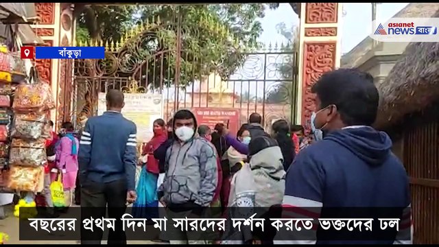 Visitors flock to Jayrambati since New Year's morning