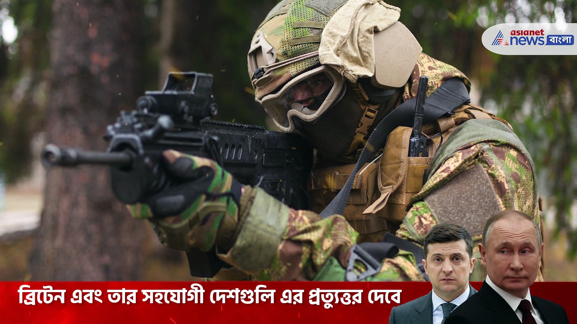 ইউক্রেনে রাশিয়া-র সামরিক অভিযান শুরু