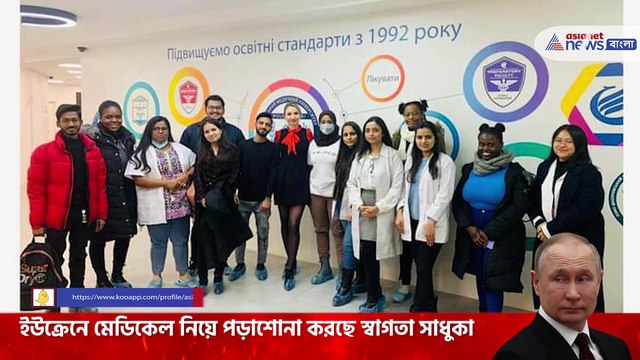 Two medical students from West Bengal are in Ukraine