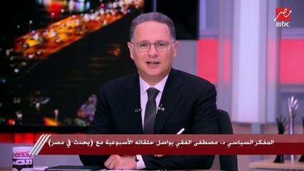 د.مصطفى الفقي: صلاح منتصر كان من تلاميذ هيكل ولكنه امتداد لمدرسة أحمد بهاء الدين في الكتابة