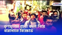 Protest in Barasat after TMC decleared the candidate list