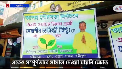 তৃণমূলের বিরুদ্ধে ভয় দেখানোর অভিযোগ পুরুলিয়ায়