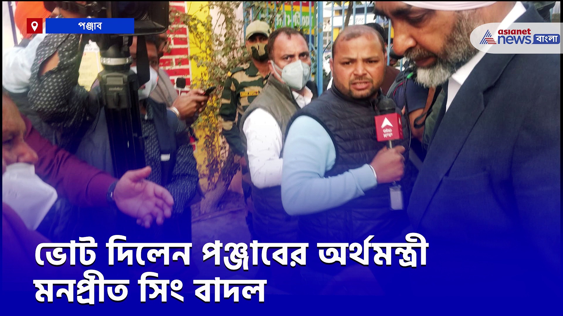 ভোট দিয়ে কংগ্রেসের পাশে থাকার আবেদন মনপ্রীত সিং বাদল-এর