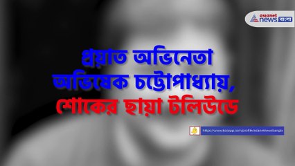 Abshik Chatterjee passes away