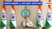 Unlock West Bengal February 15 Mamata Banerjee Announces the opening of school Colleges