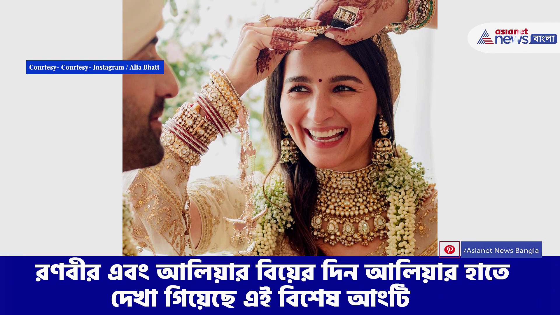 আলিয়ার বিয়ের আংটিতে রয়েছে ৮টি হিরে, কারণ জানলে অবাক হবেন সকলে