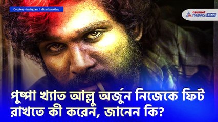 Allu Arjun fitness trick